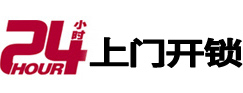 上蔡开锁公司